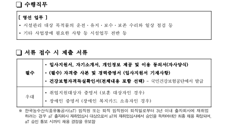화훼센터관리지사 방재팀 영선 대리 채용공고pdf_2.png