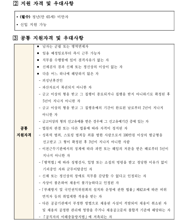 1.나주사옥관리지사 미화직 6급 직원채용 공고(안)_2.png