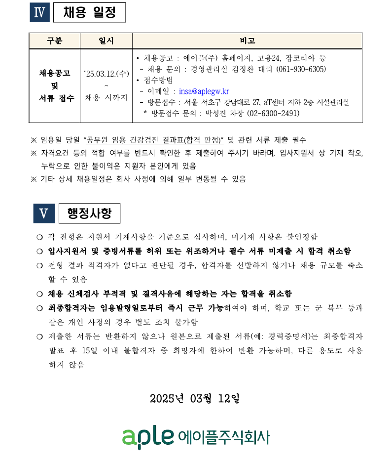 1. aT센터관리지사 지원직 6급(주임) 직원채용 재공고(안)_4.png