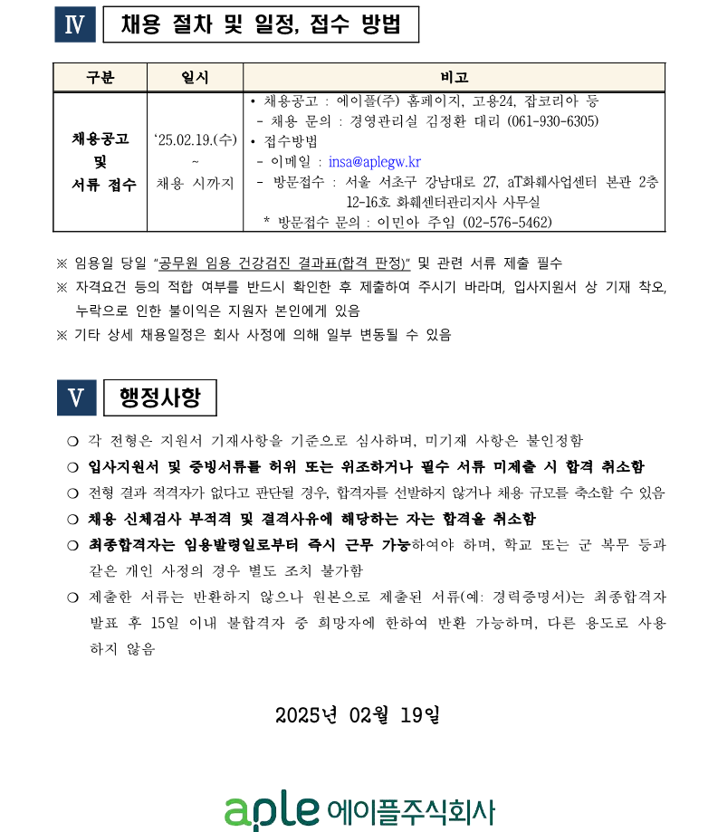 1. 화훼센터관리지사 미화직 6급 직원 채용 재공고(안)_4.png