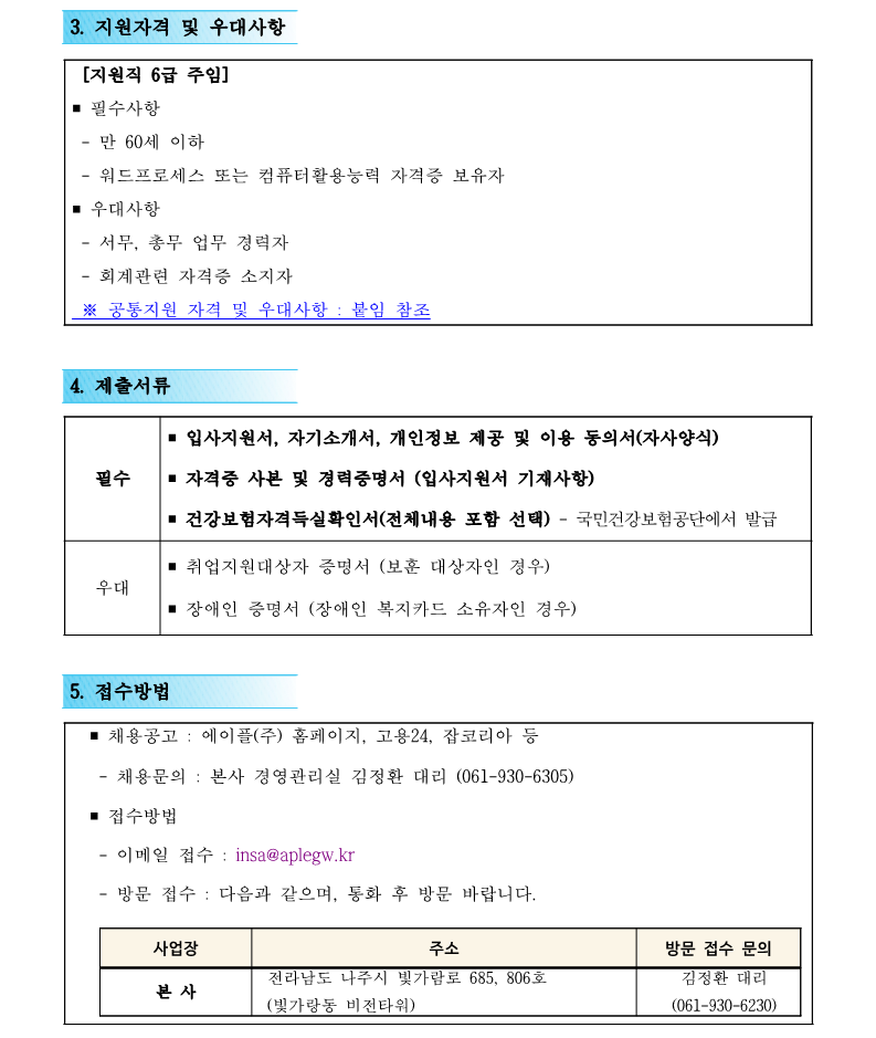1. 비축운영본부 지원직 6급 육아휴직 대체근로 직원 채용공고(안)_2.png