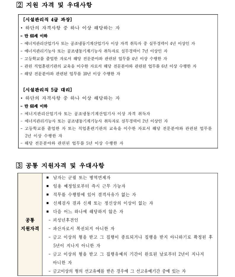 2. aT센터관리지사 기계팀 시설관리직 4,5급 채용 재공고(안)_2.png