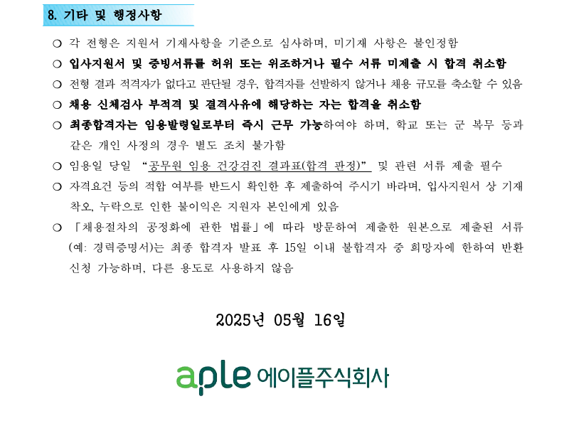 1. 비축운영본부 지원직 6급 육아휴직 대체근로 직원 채용공고(안)_4.png