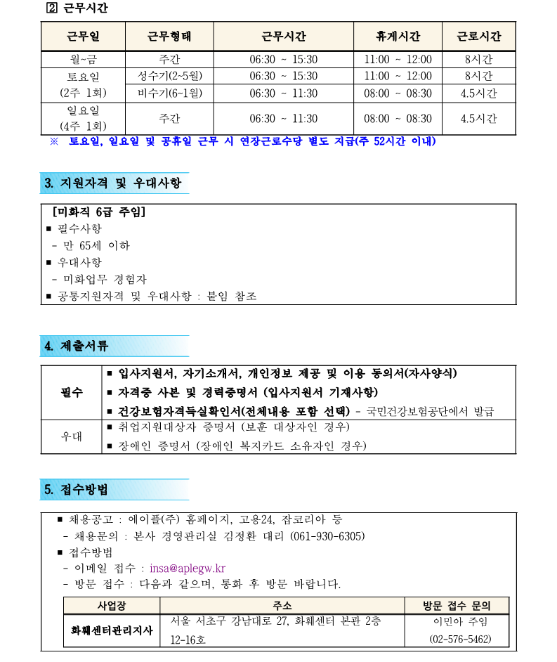 1. 화훼센터관리지사 미화직 6급 직원채용 공고(안)_2.png