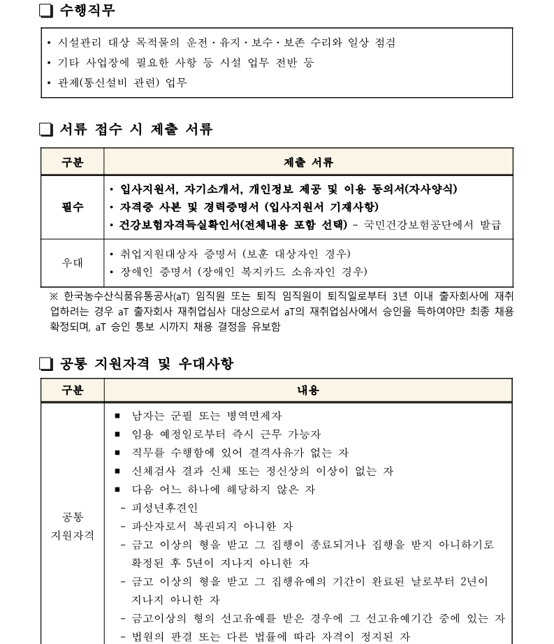 2.나주사옥 관제팀 단시간 대체근로자 채용(안)_2.png