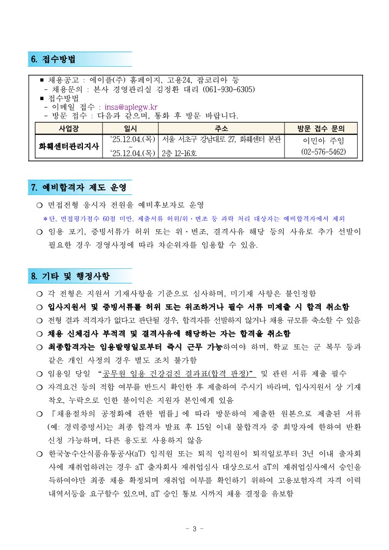 1.화훼센터관리지사 미화직 6급 직원채용 공고(안)_3.jpg