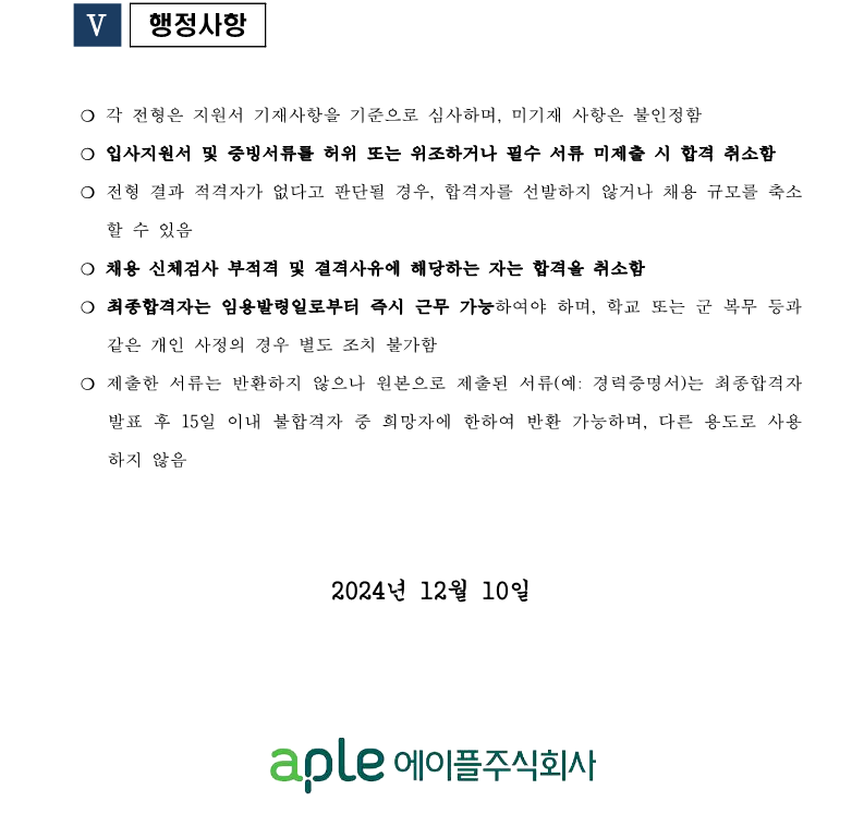 1. 이천기지관리센터 주임(기지운영직 6급)채용(안)_5.png