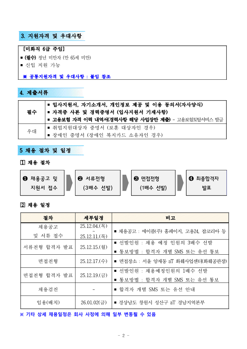 1.학장기지관리센터 미화직 6급 직원채용 공고(안)_2.gif