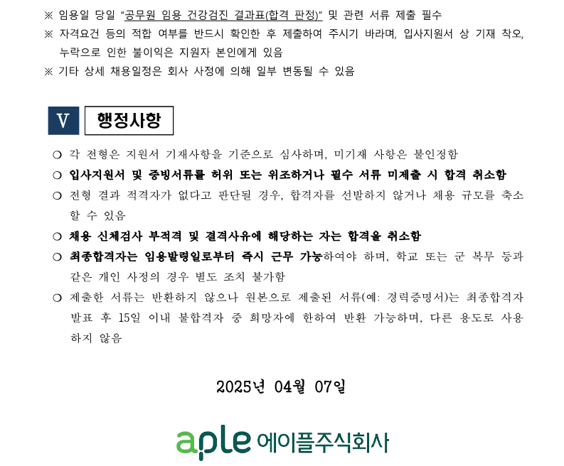 1.나주사옥관리지사 미화직 6급 직원채용 공고(안)_4.png