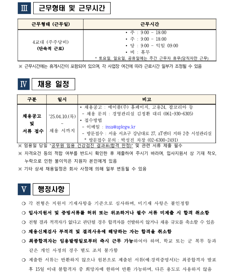 2. aT센터관리지사 기계팀 시설관리직 4,5급 채용 재공고(안)_4.png