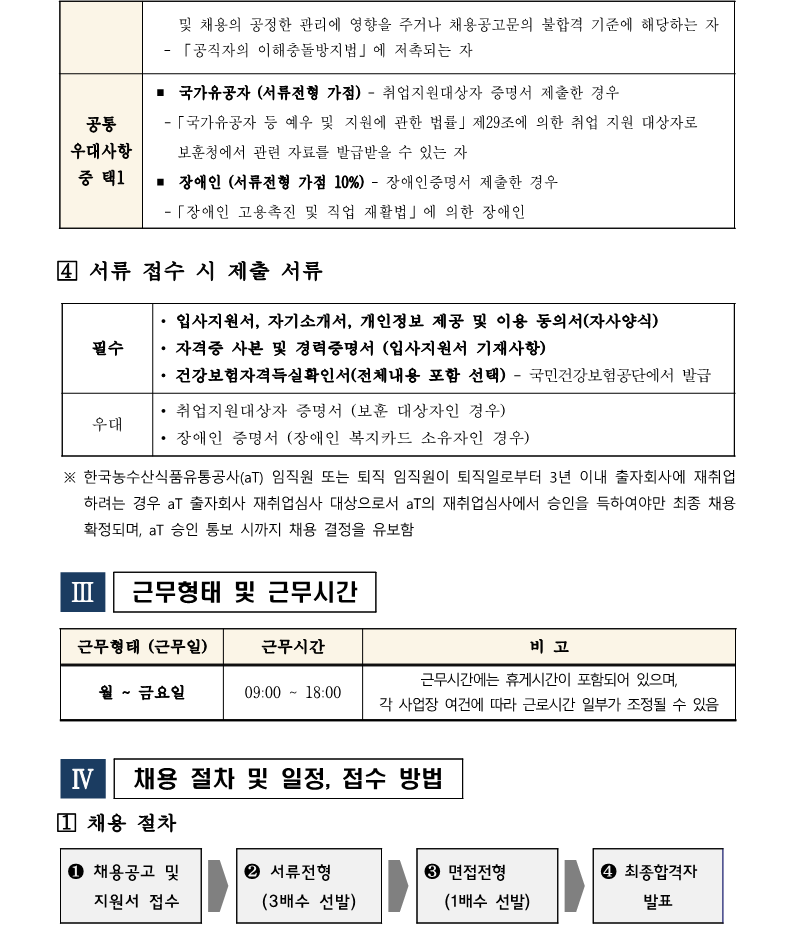 1.경영관리실 행정직 차장(3급) 직원 채용 재공고(안)_3.png