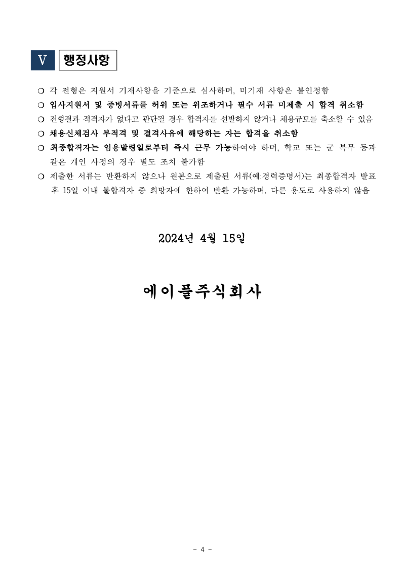 화훼센터관리지사 전기팀 5급 채용공고_4.png