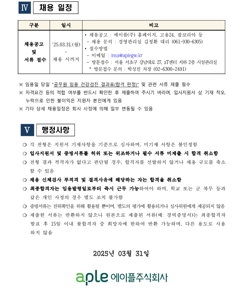2. aT센터관리지사 지원직 6급(주임) 직원채용 재공고(안)_4.png