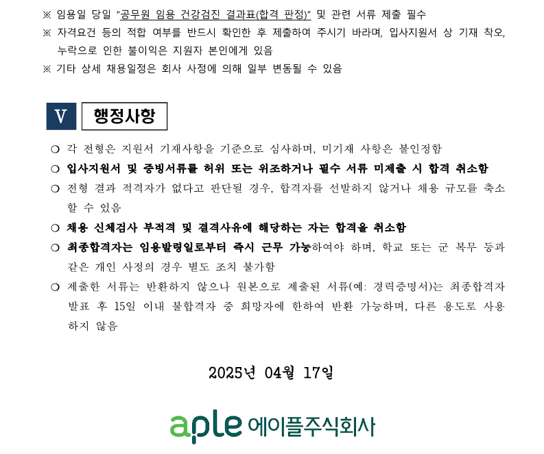 1.나주사옥관리지사 미화직 6급 직원채용 공고(안)_4.png