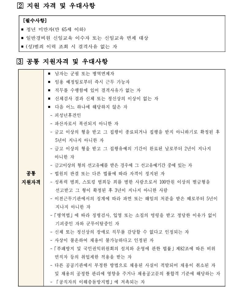 1. 장성기지시설관리센터 경비직 주임(6급) 직원채용 공고(안)_2.png
