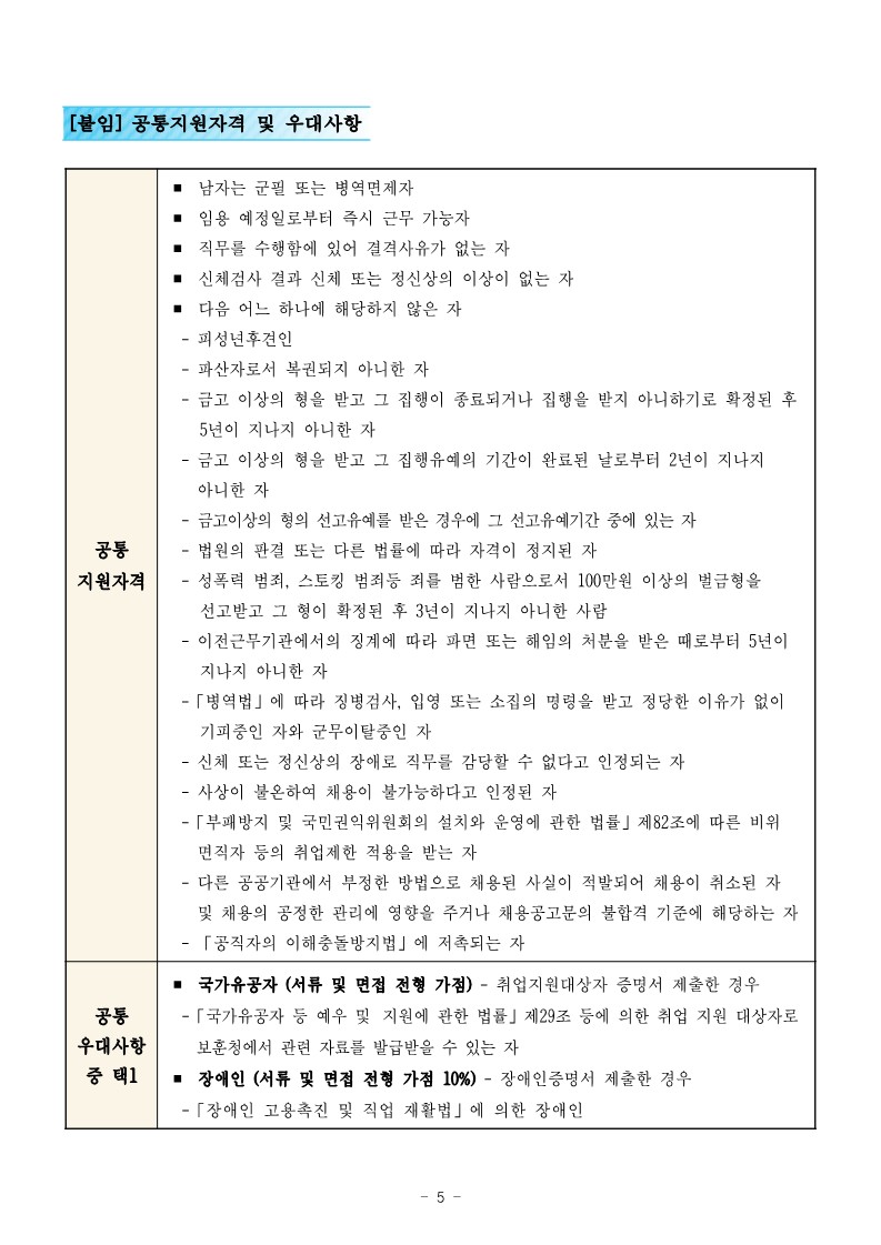 1.화훼센터관리지사 미화직 6급 직원채용 공고(안)_5.jpg