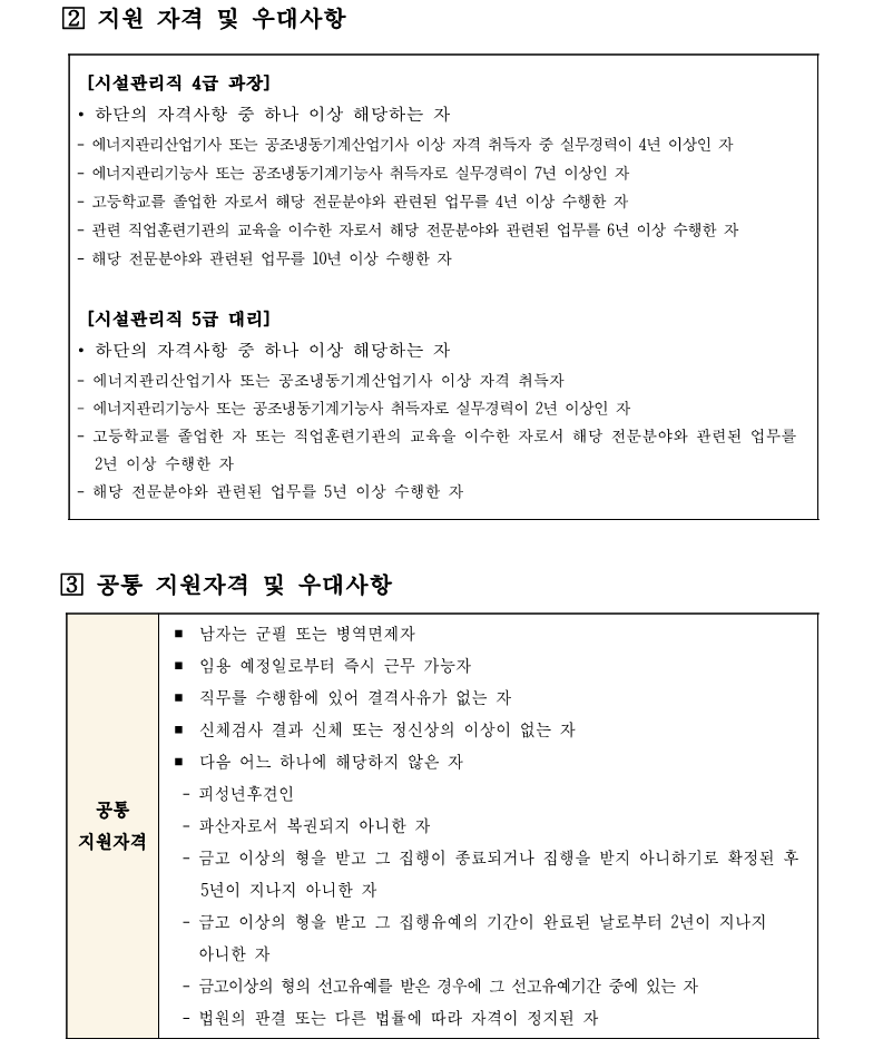1.aT센터관리지사 기계팀 시설관리직 4,5급 채용 재공고(안)_2.png