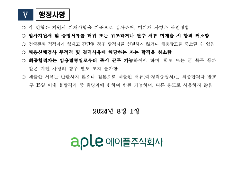 나주사옥 미화팀 주임 채용공고 240801_4.png