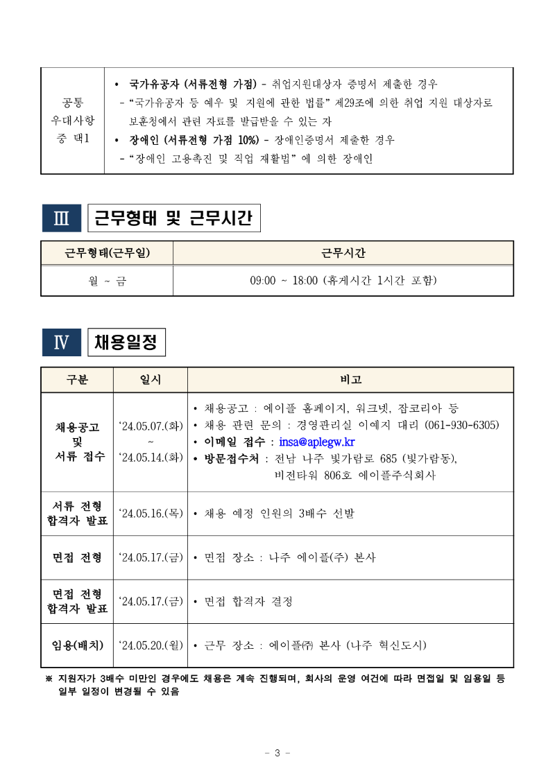 경영관리실 육아휴직 대체인력 채용공고_3.png