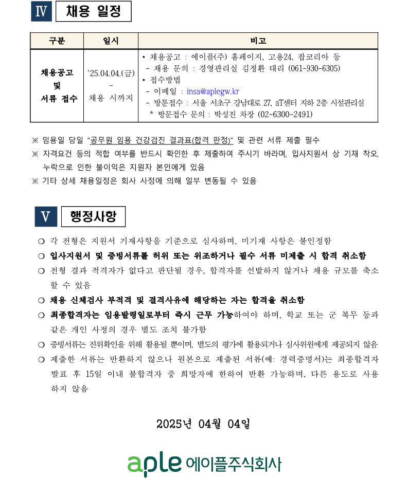 1. aT센터관리지사 지원직 6급(주임) 직원채용 재공고(안)_4.png