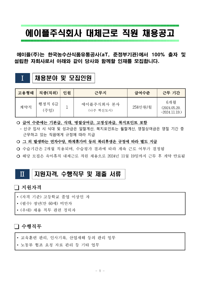 경영관리실 육아휴직 대체인력 채용공고_1.png