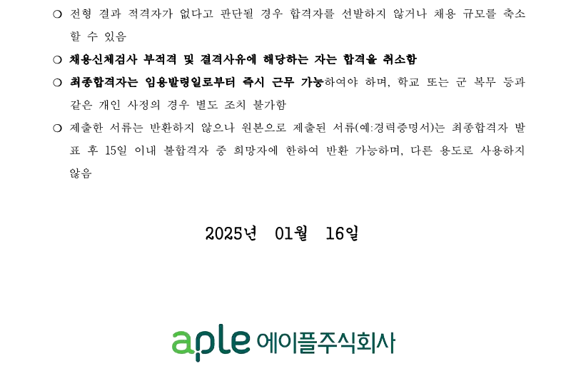 1.경영관리실 행정직 차장(3급) 직원 채용 재공고(안)_5.png