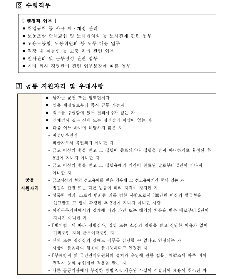 1.경영관리실 행정직 차장(3급) 직원 채용 재공고(안)_2.png
