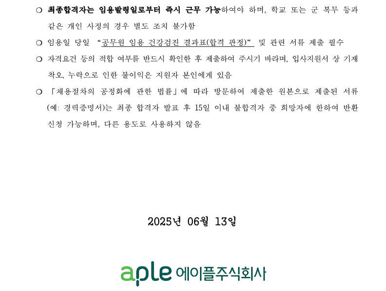 1. 이천기지관리센터 경비직 6급 주임 단기단 대체근로 직원 채용공고(안)_3.png
