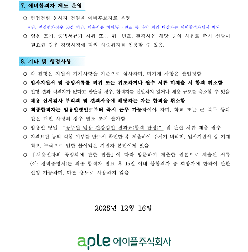 1. 물가조사직  6급 직원 채용공고(안)_4.png