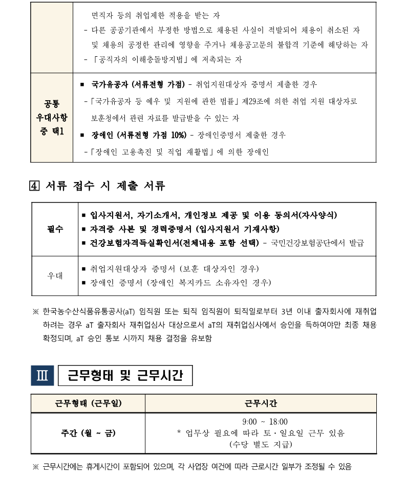 1. MICE사업단장(행정직 1급) 채용 재공고(안)_3.png