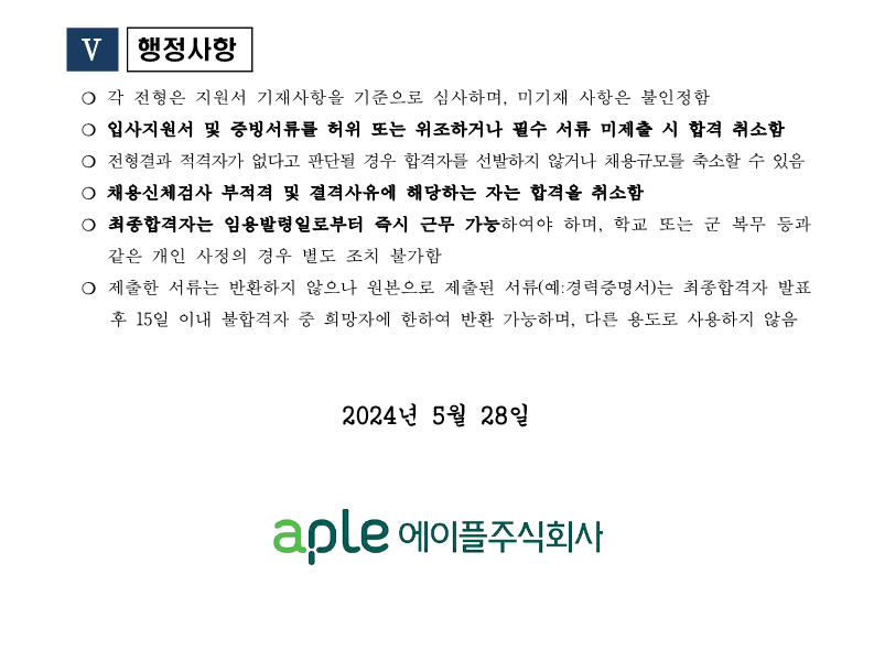 aT센터 전기팀, 기계팀(시설 5급) 대리 채용(안)_240528_5.png