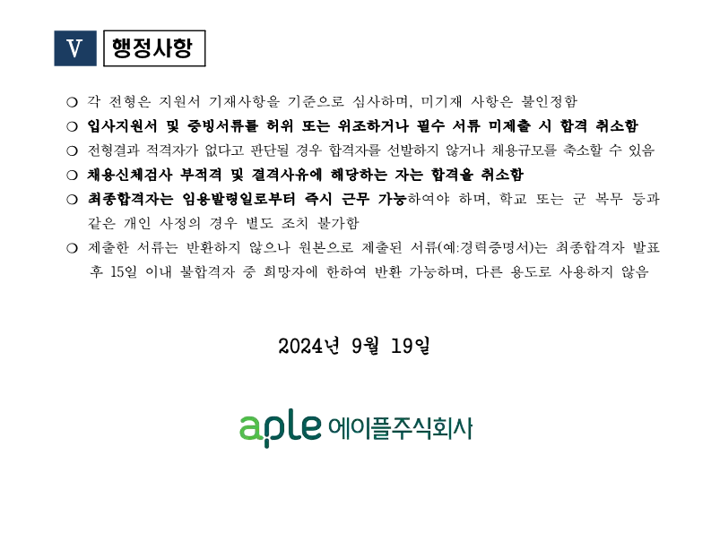 화훼센터관리지사 기계팀 대리 채용공고_240919_4.png