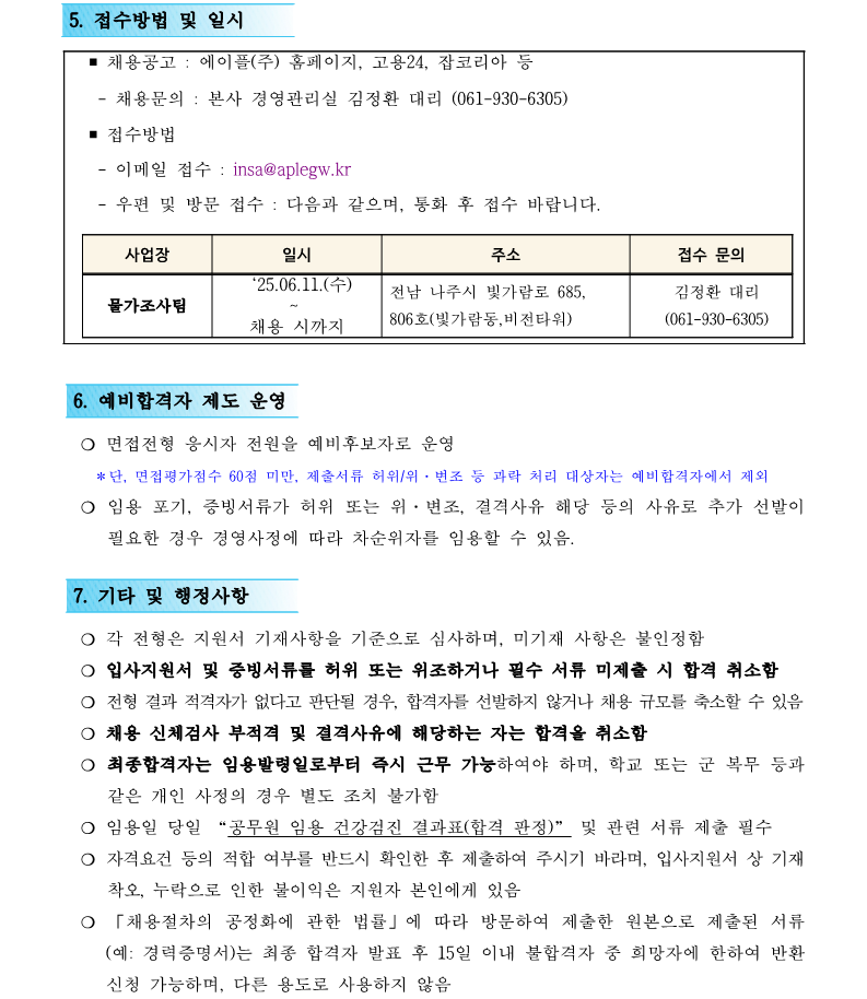 1. 물가조사직  6급 직원 채용공고(안)_3.png