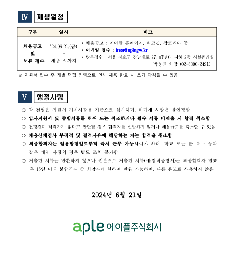 aT센터 전기팀(시설 5급) 대리 채용공고_4.png