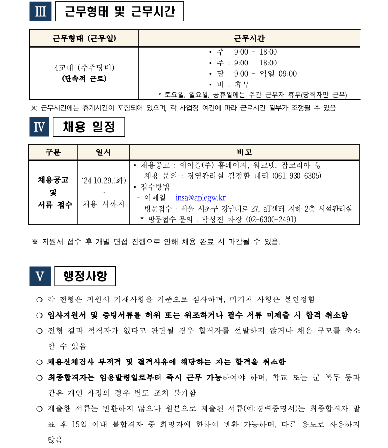 1.aT센터관리지사 기계팀 시설관리직 4,5급 병행 채용(안)_4.png