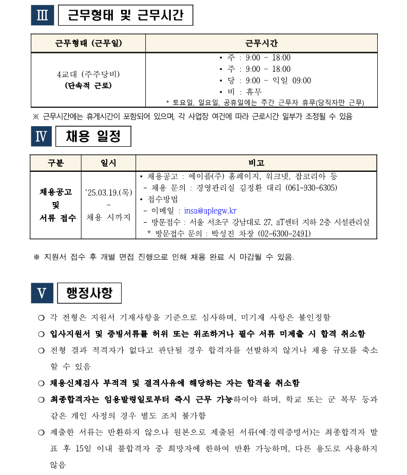 1.aT센터관리지사 기계팀 시설관리직 4,5급 채용 공고(안)_4.png
