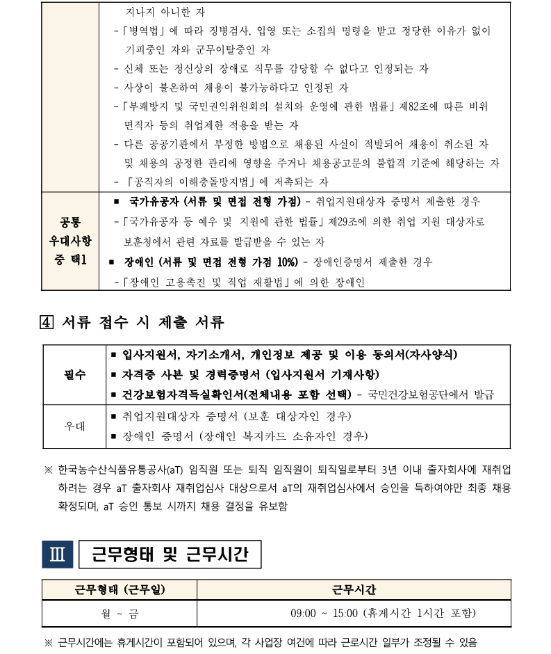 1.나주사옥관리지사 관제팀(육아기 단축근무 대체 근로자) 시설관리직 5,6급 채용 공고(안)_3.png