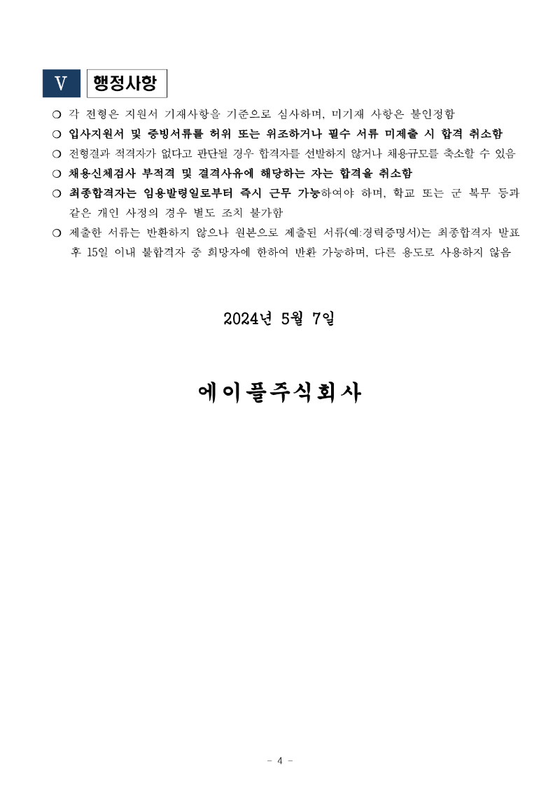경영관리실 육아휴직 대체인력 채용공고_4.png