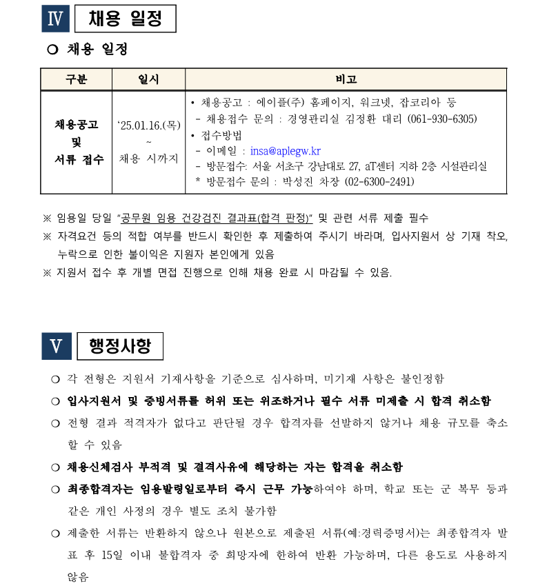 2.aT센터관리지사 영선팀 시설관리직 5급 채용(안) (1)_4.png