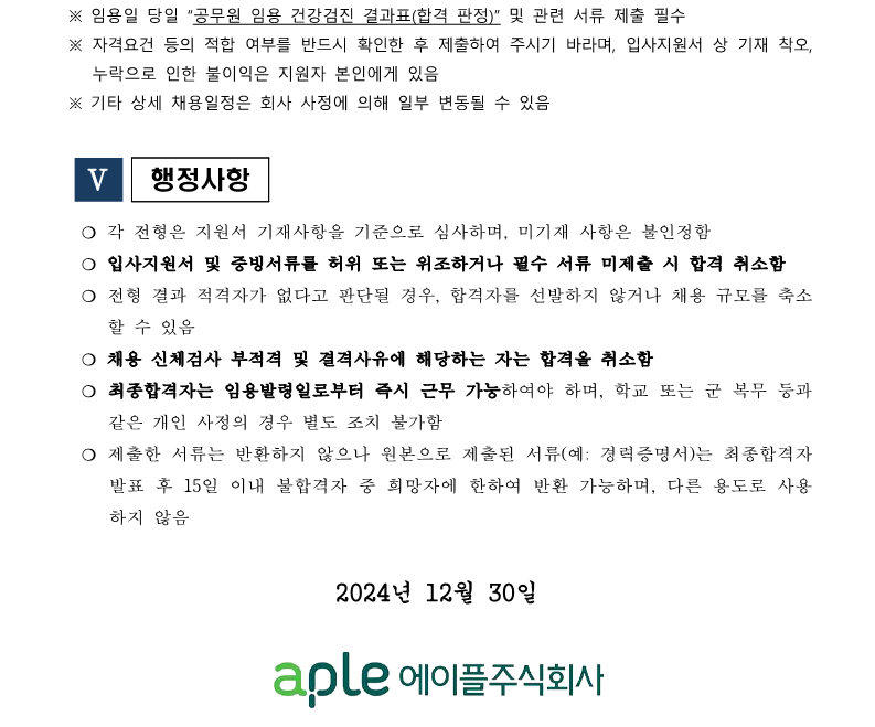 2.나주사옥관리지사 미화팀장 4급 직원채용 재공고(안)_4.png