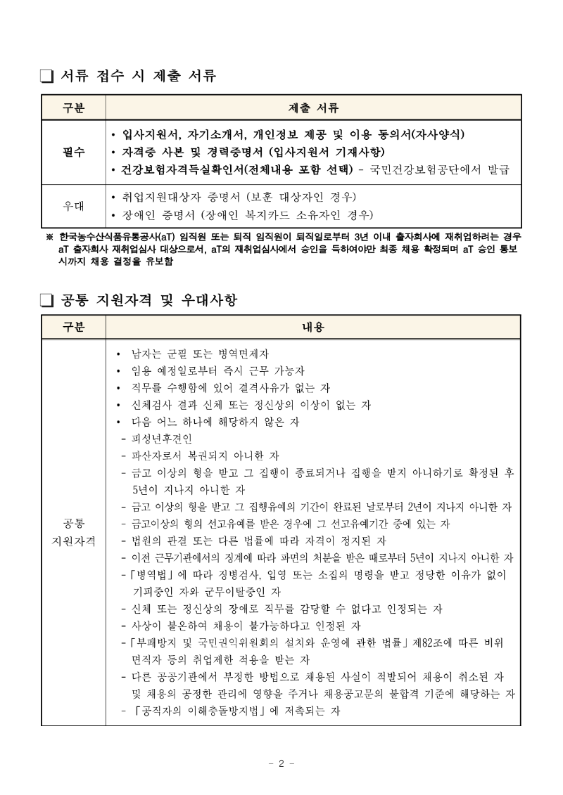 경영관리실 육아휴직 대체인력 채용공고_2.png