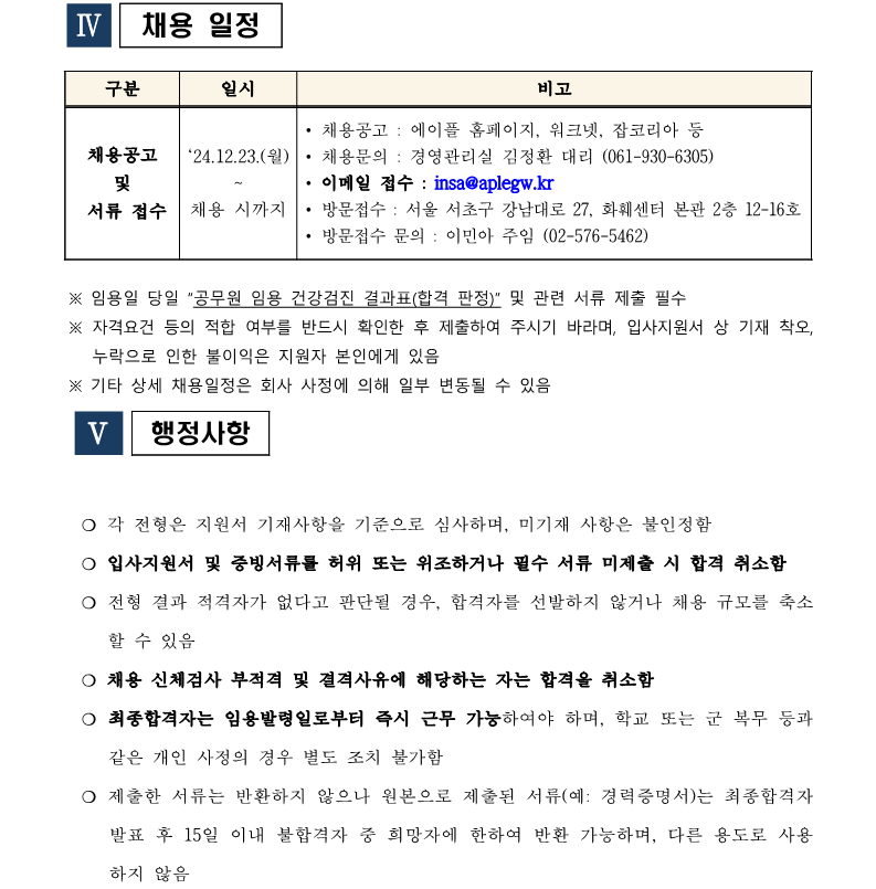 1. 화훼센터 전기팀장(시설3급) 채용(안)_4.png