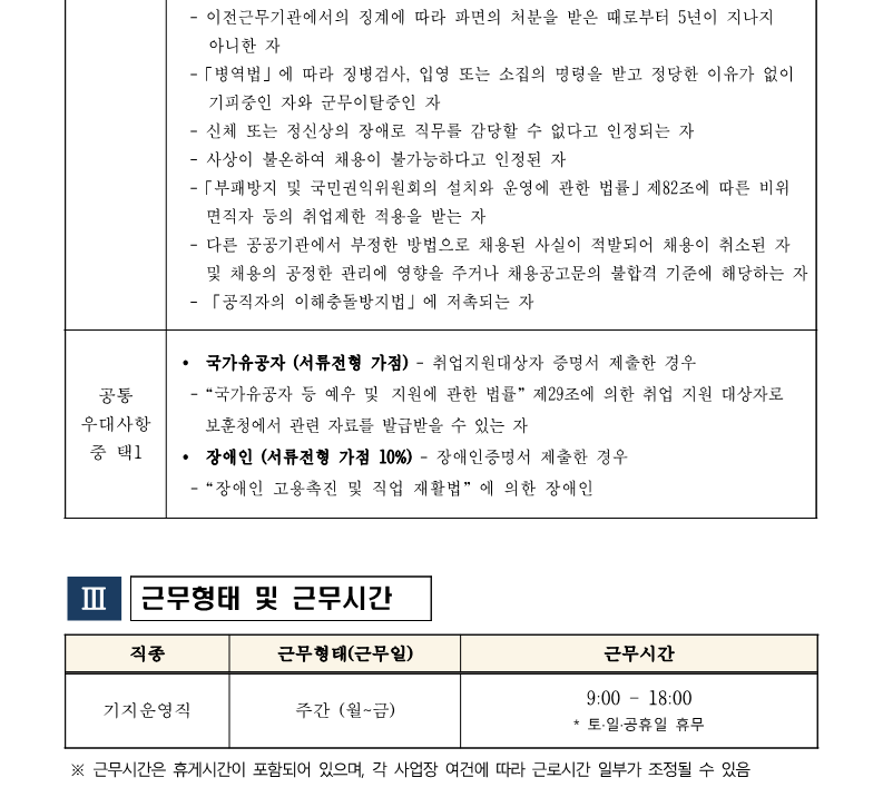 이천기지5급 채용공고 240619_3.png