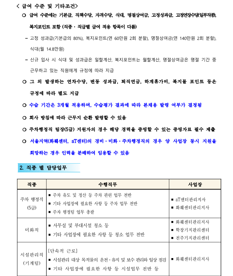 1. 2025 정기 신규 직원 채용 재공고(안)_2.png