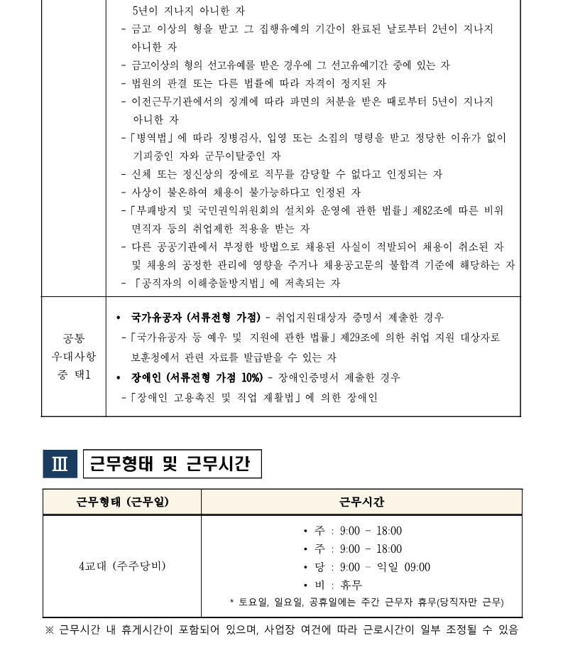 aT센터 전기팀(시설 5급) 대리 채용공고_3.png
