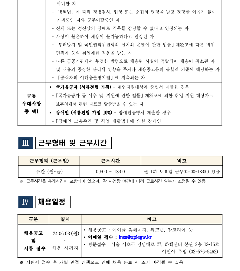화훼센터관리지사 방재팀 영선 대리 채용공고 240603_3.png