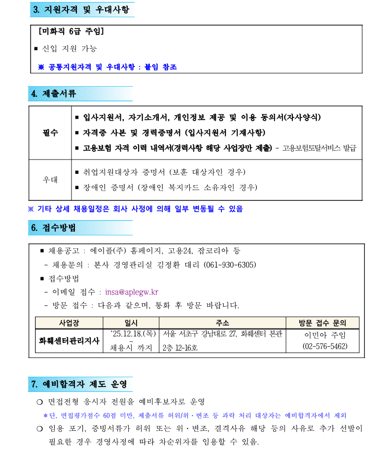 1.화훼센터관리지사 미화직 6급 직원채용 재공고(안)_2.png