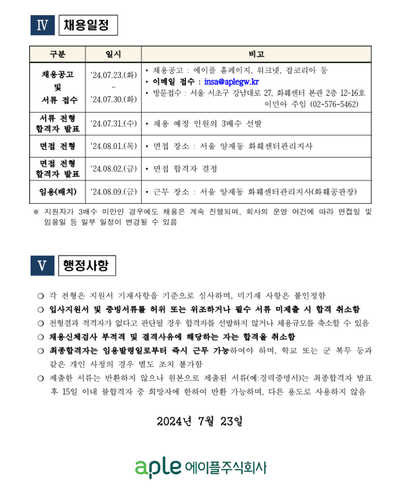 화훼센터관리지사 기계팀 대리 채용공고 240723_4.png