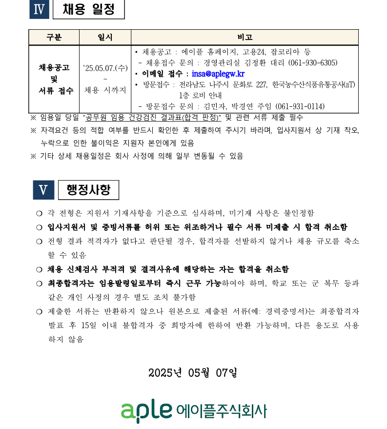1.나주사옥관리지사 관제팀(육아기 단축근무 대체 근로자) 시설관리직 5,6급 채용 공고(안)_4.png
