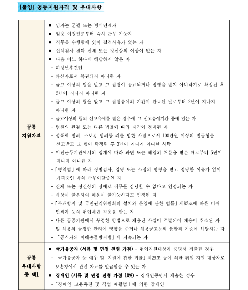 1. 화훼센터관리지사 미화직 6급 직원채용 공고(안)_5.png